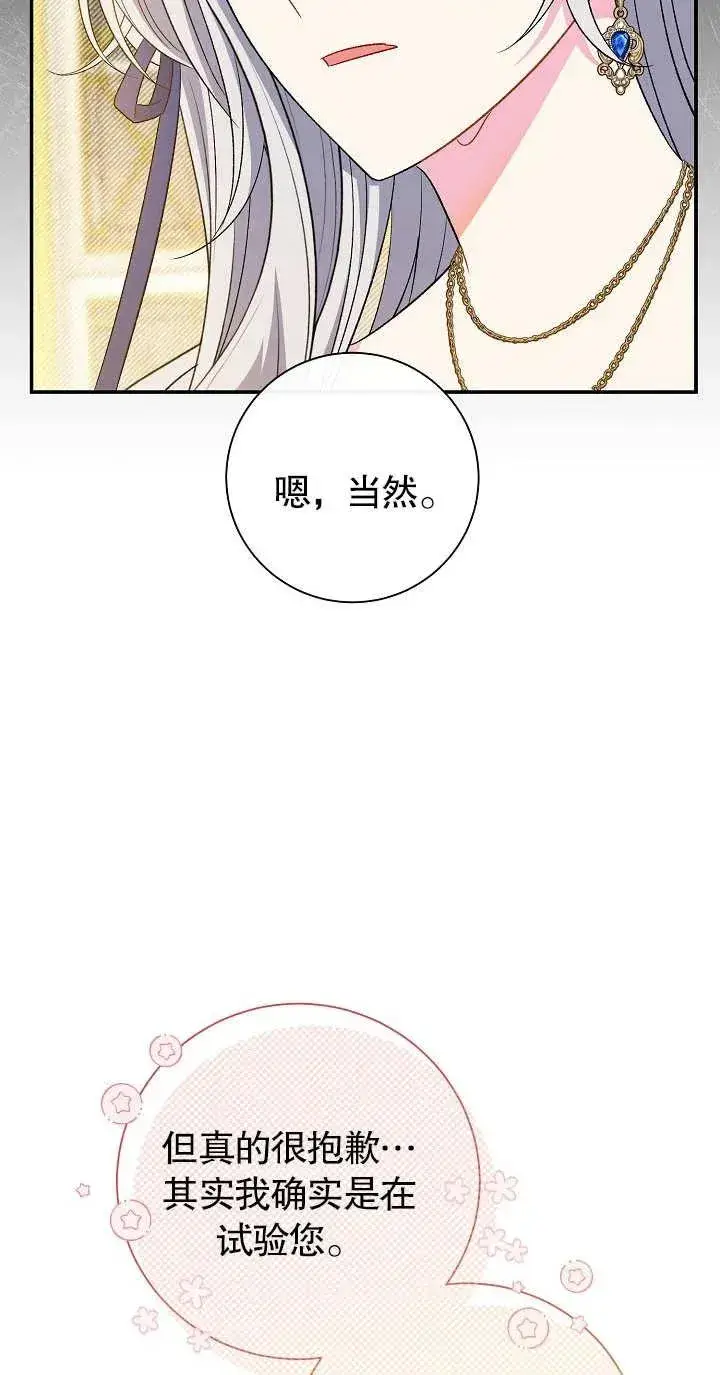 《恶女的相亲对象太完美了》第18话图56