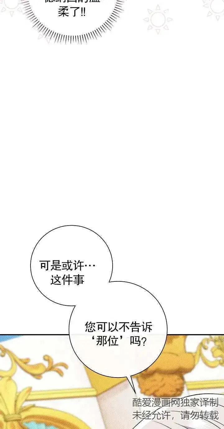 《恶女的相亲对象太完美了》第18话图58