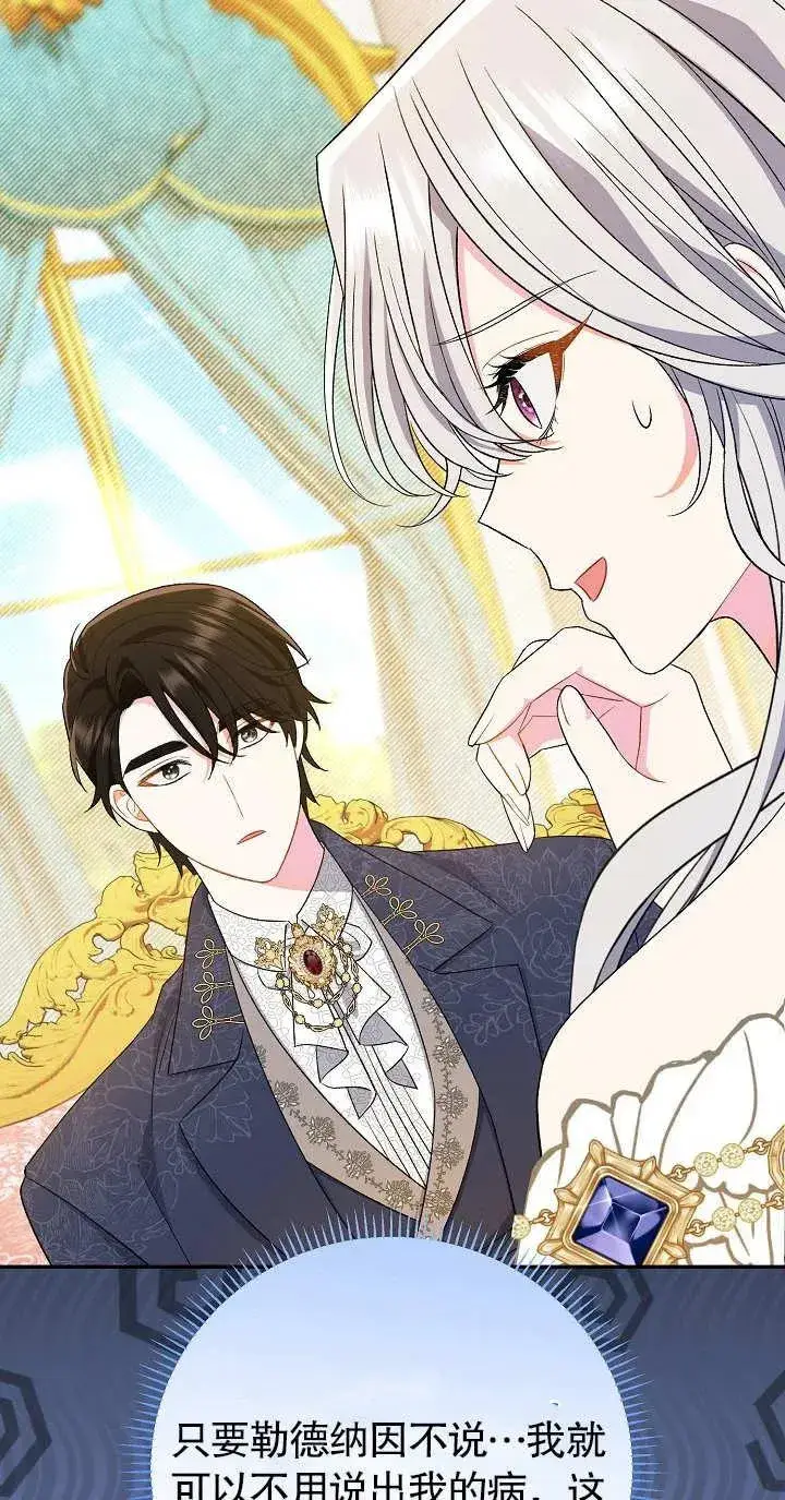 《恶女的相亲对象太完美了》第18话图59