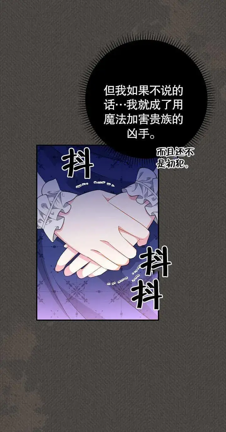 《恶女的相亲对象太完美了》第18话图6