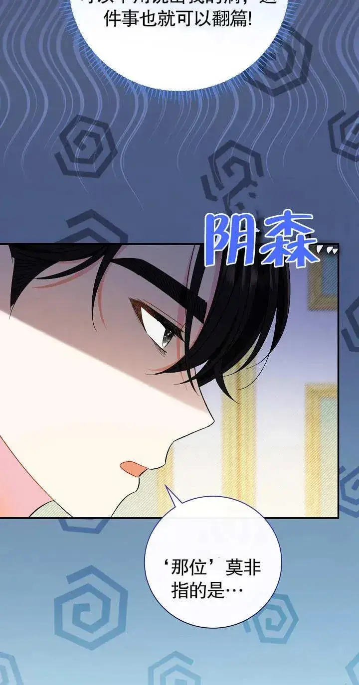 《恶女的相亲对象太完美了》第18话图60