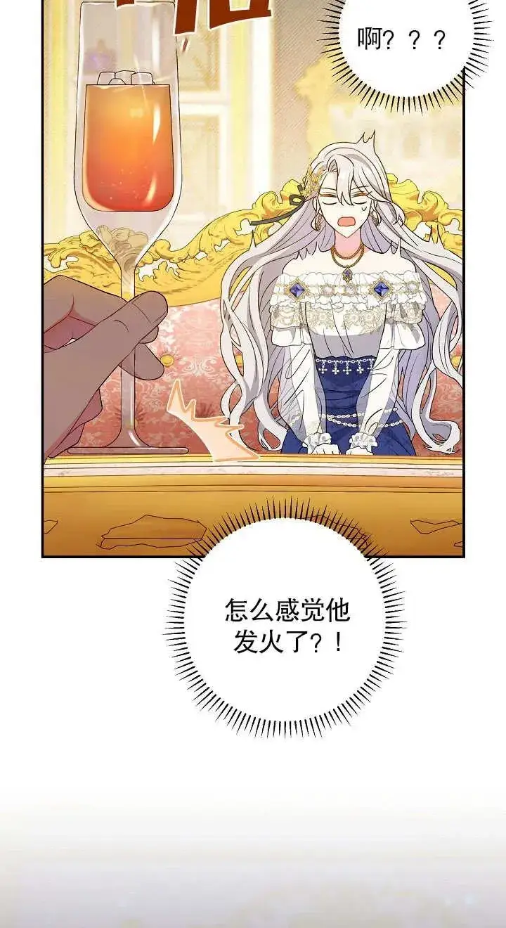 《恶女的相亲对象太完美了》第18话图64