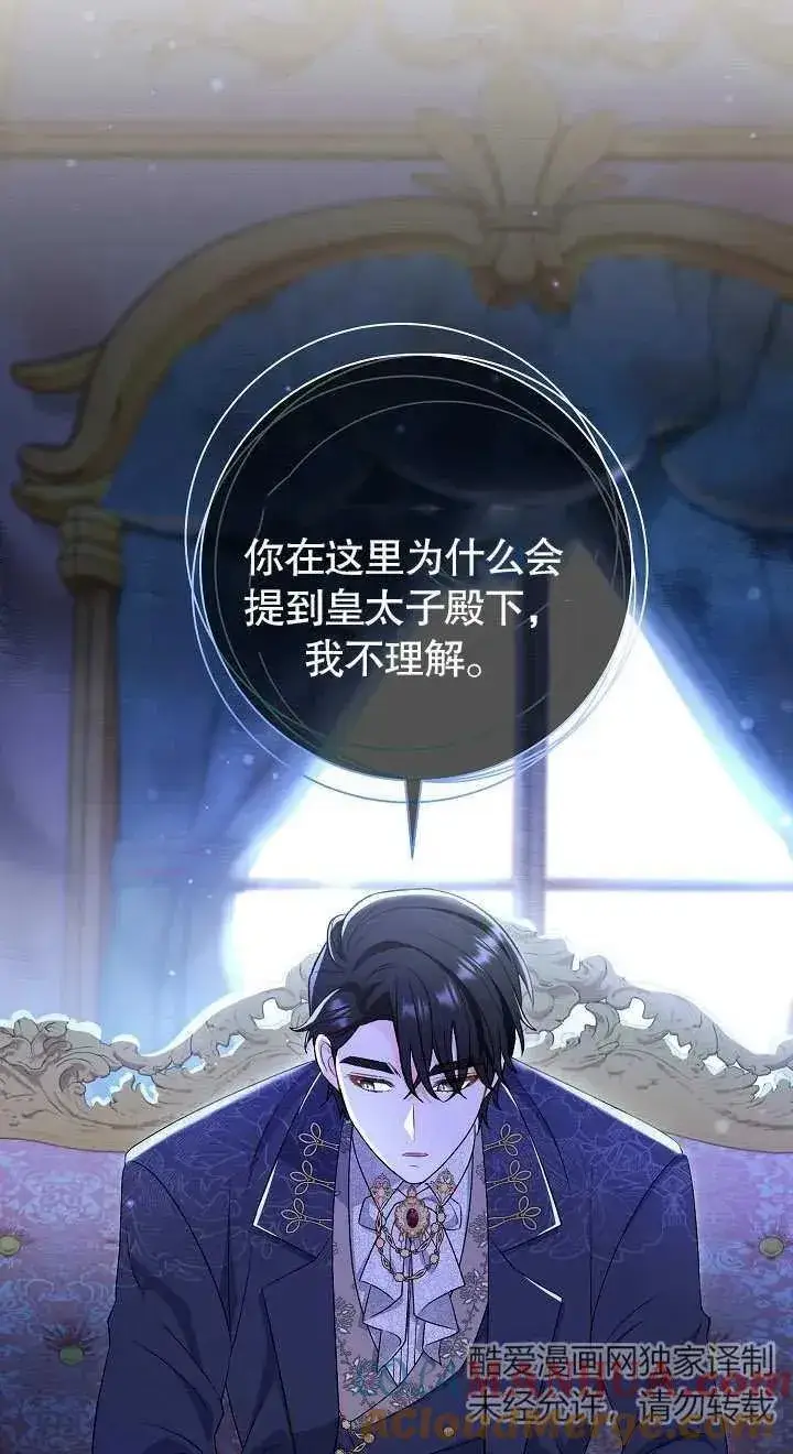 《恶女的相亲对象太完美了》第18话图65