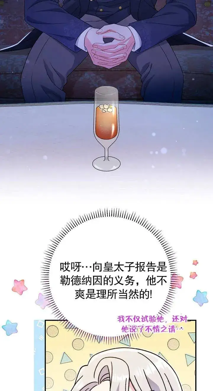 《恶女的相亲对象太完美了》第18话图66