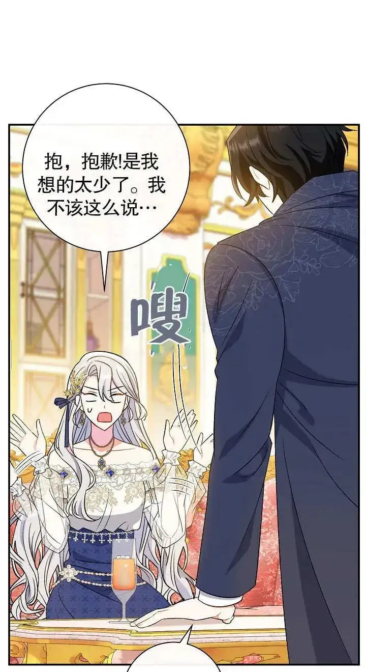 《恶女的相亲对象太完美了》第18话图68