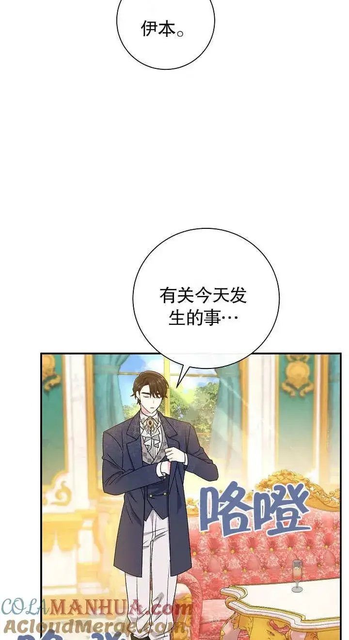 《恶女的相亲对象太完美了》第18话图69