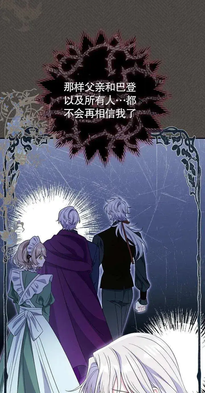《恶女的相亲对象太完美了》第18话图7