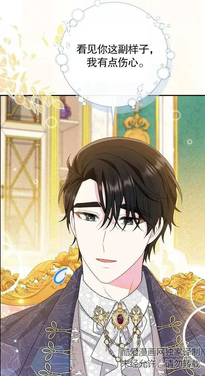 《恶女的相亲对象太完美了》第18话图76