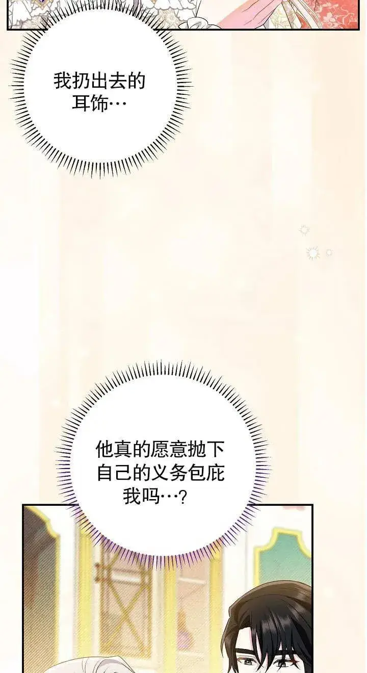 《恶女的相亲对象太完美了》第18话图78