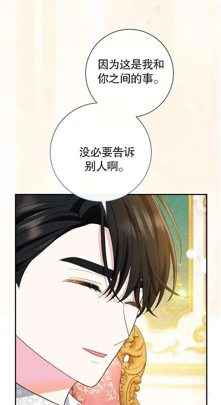 《恶女的相亲对象太完美了》第18话图80