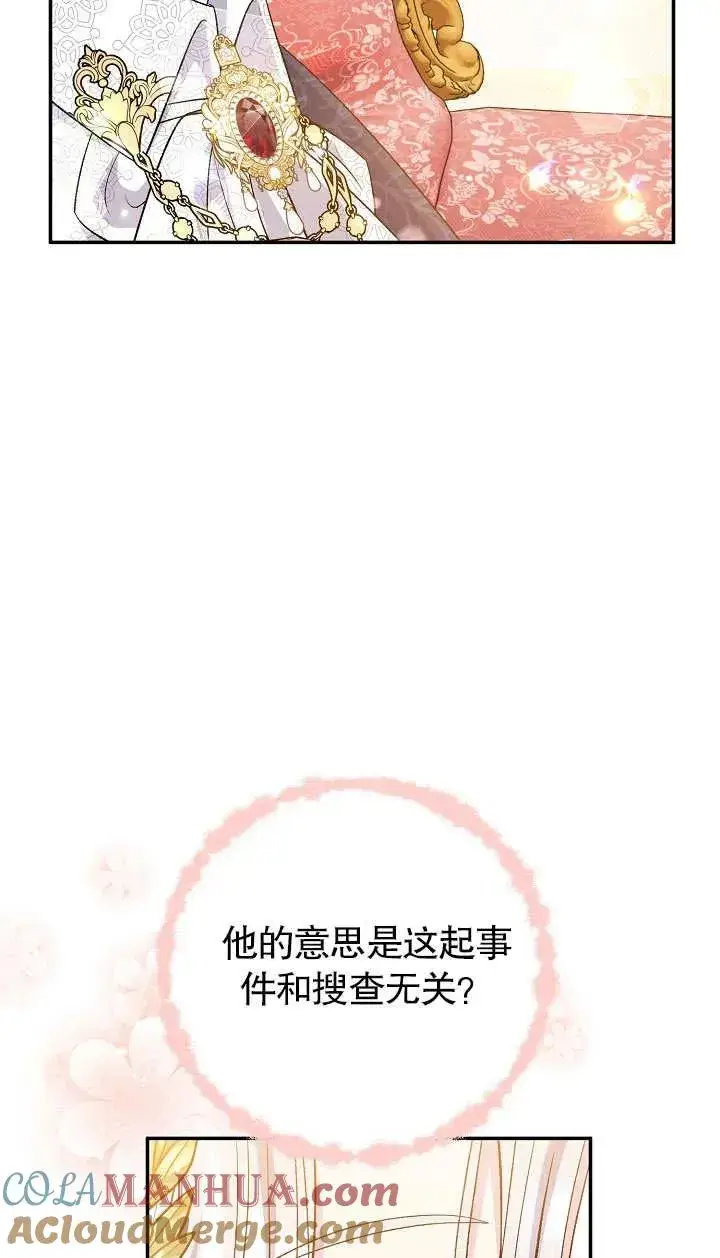 《恶女的相亲对象太完美了》第18话图81