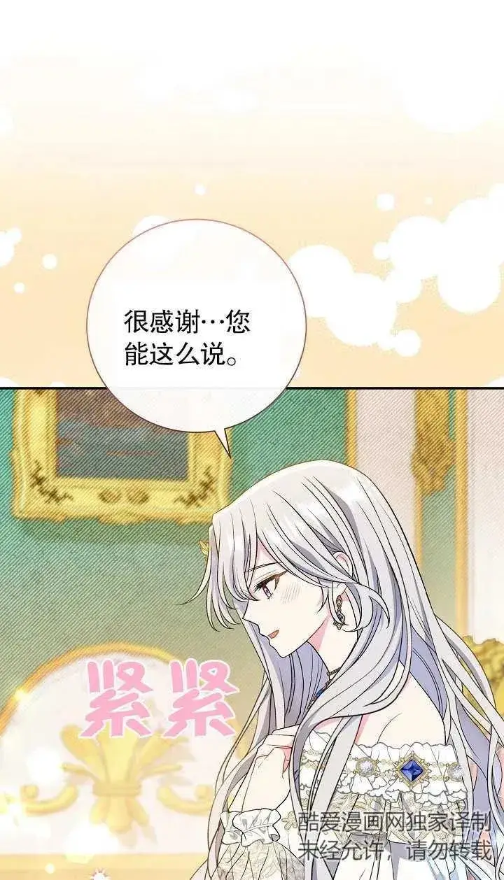 《恶女的相亲对象太完美了》第18话图83