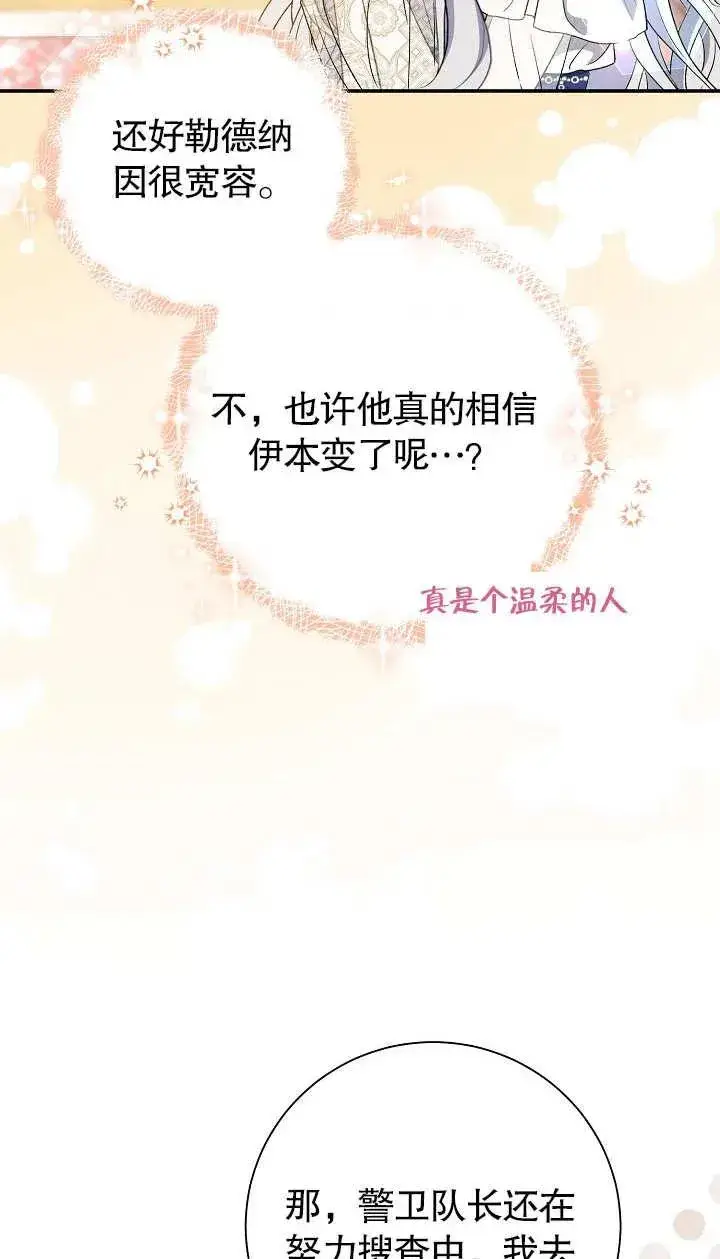 《恶女的相亲对象太完美了》第18话图84