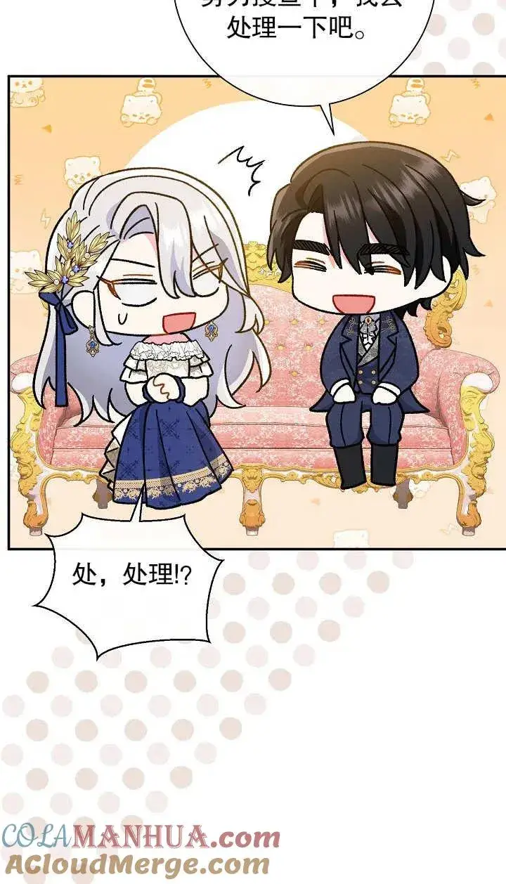 《恶女的相亲对象太完美了》第18话图85