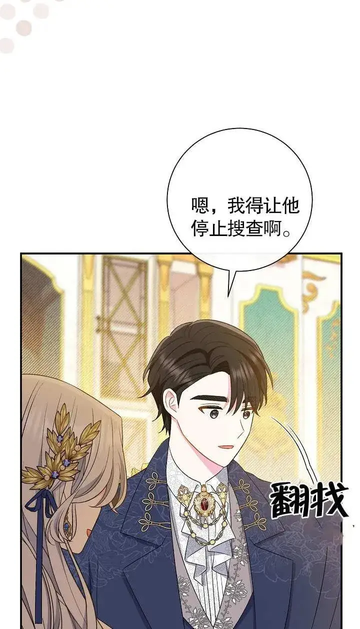《恶女的相亲对象太完美了》第18话图86