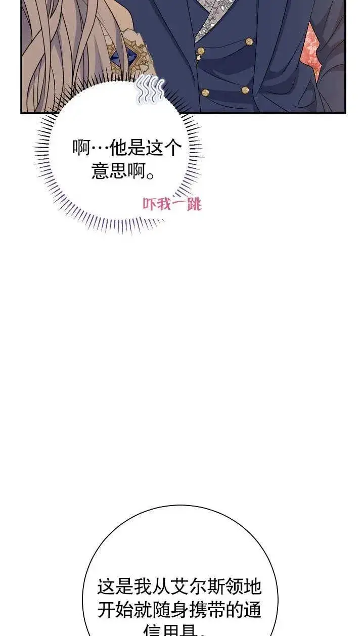 《恶女的相亲对象太完美了》第18话图87