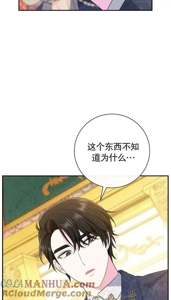 《恶女的相亲对象太完美了》第18话图89