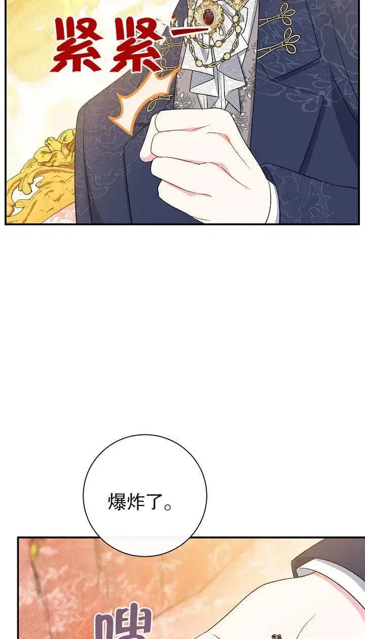 《恶女的相亲对象太完美了》第18话图90