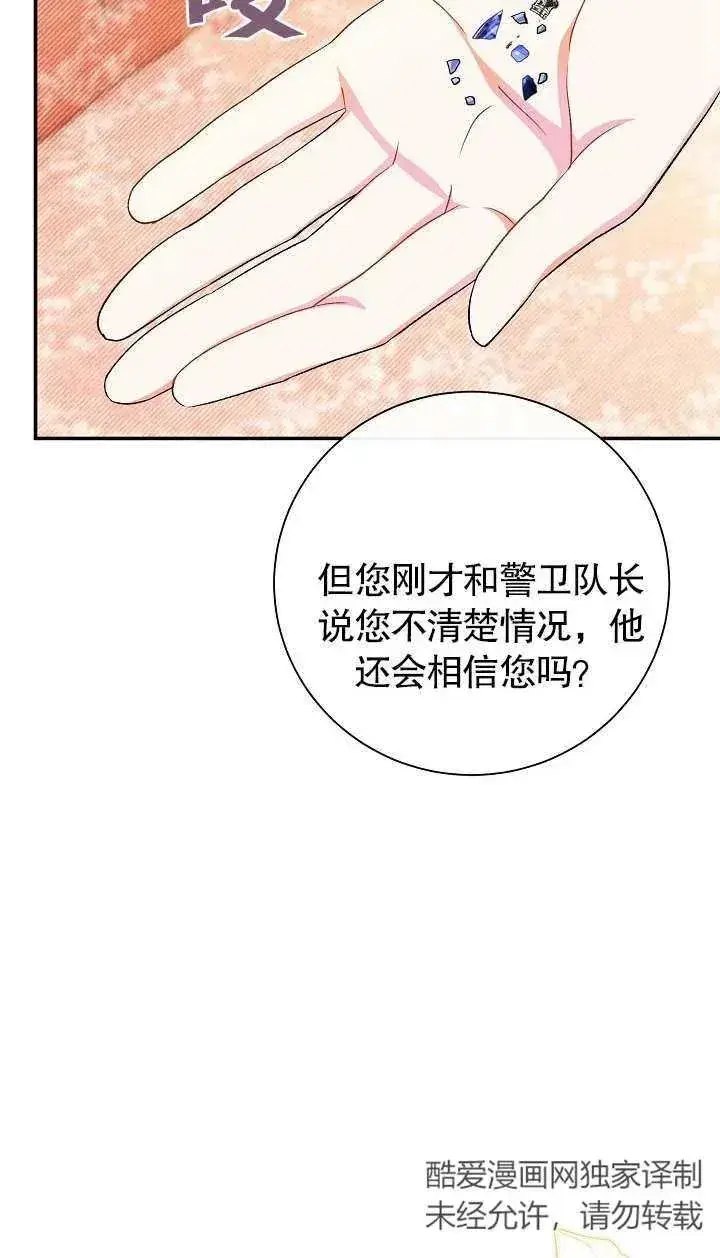 《恶女的相亲对象太完美了》第18话图91