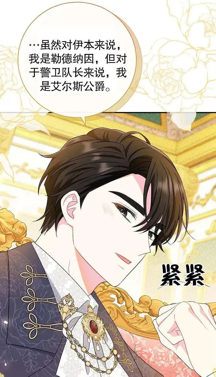 《恶女的相亲对象太完美了》第18话图92