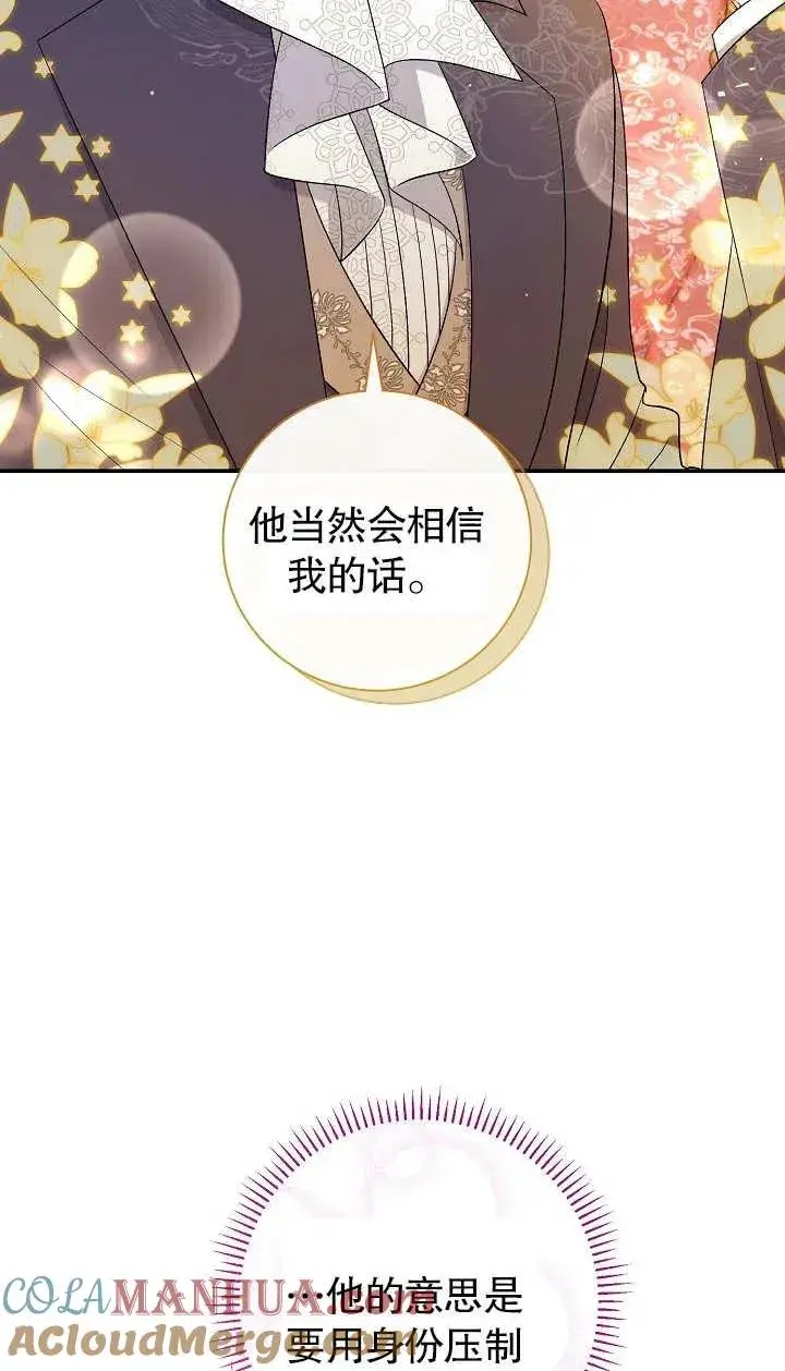《恶女的相亲对象太完美了》第18话图93