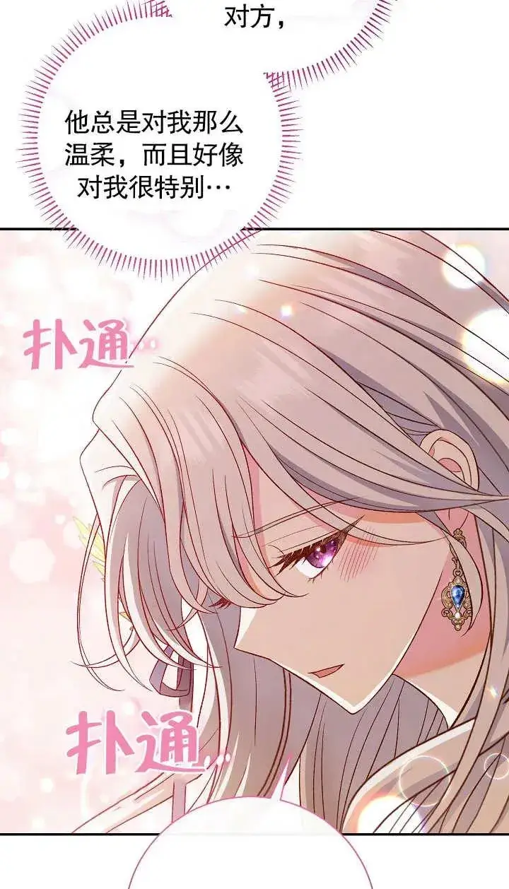 《恶女的相亲对象太完美了》第18话图94