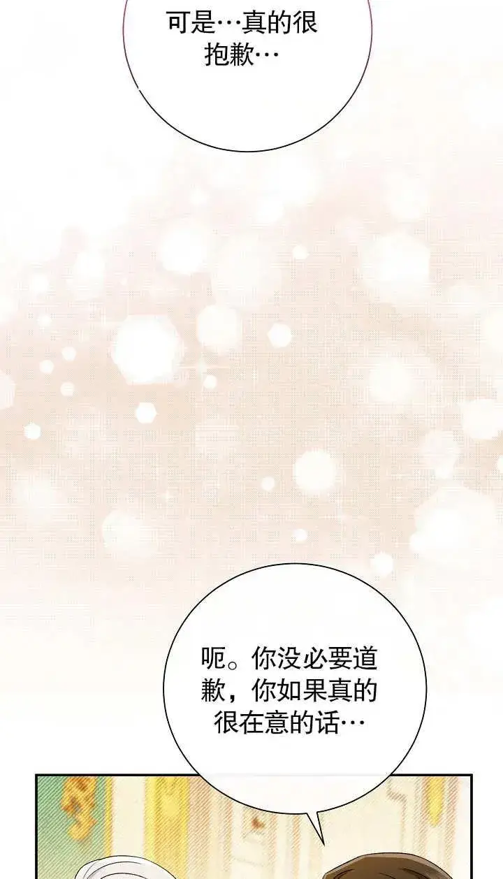 《恶女的相亲对象太完美了》第18话图95