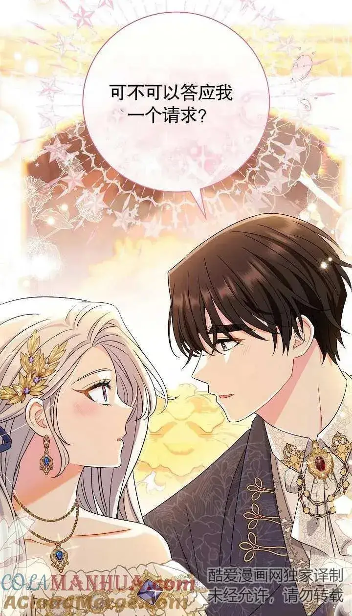 《恶女的相亲对象太完美了》第18话图97