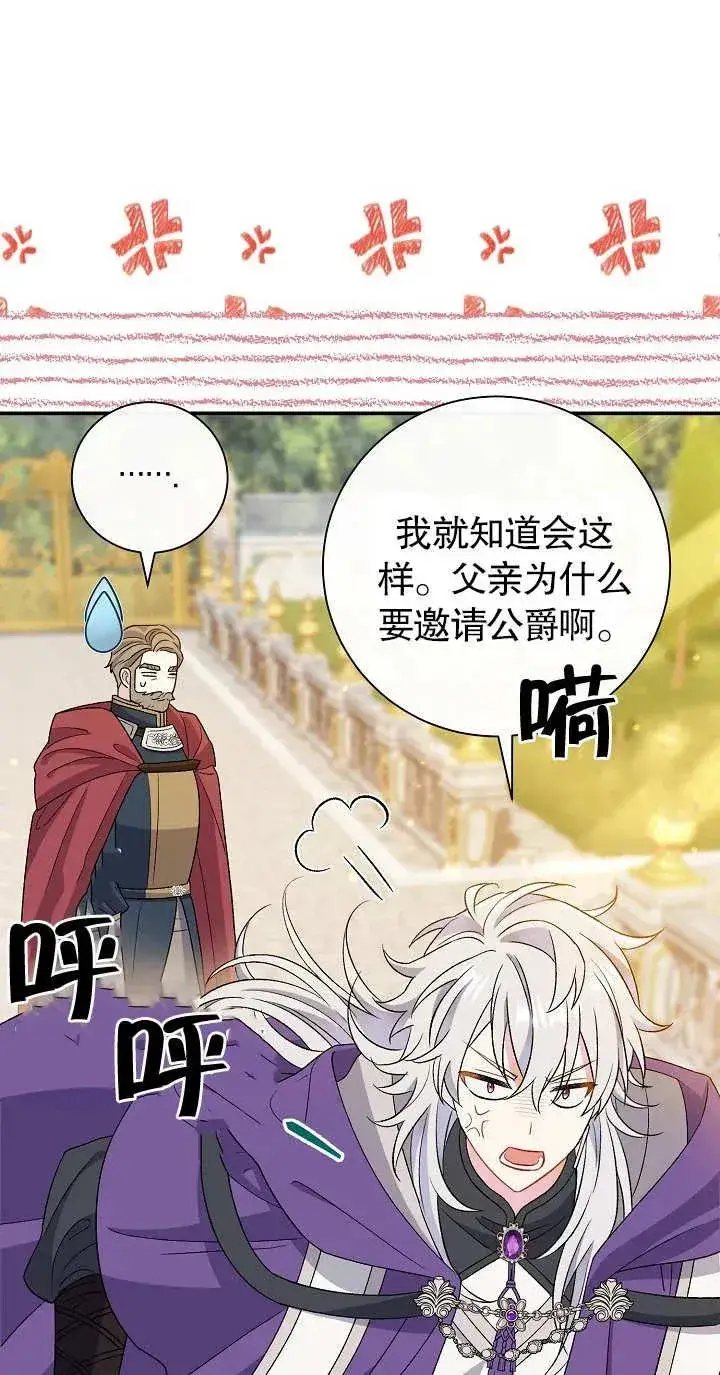 《恶女的相亲对象太完美了》第19话图10