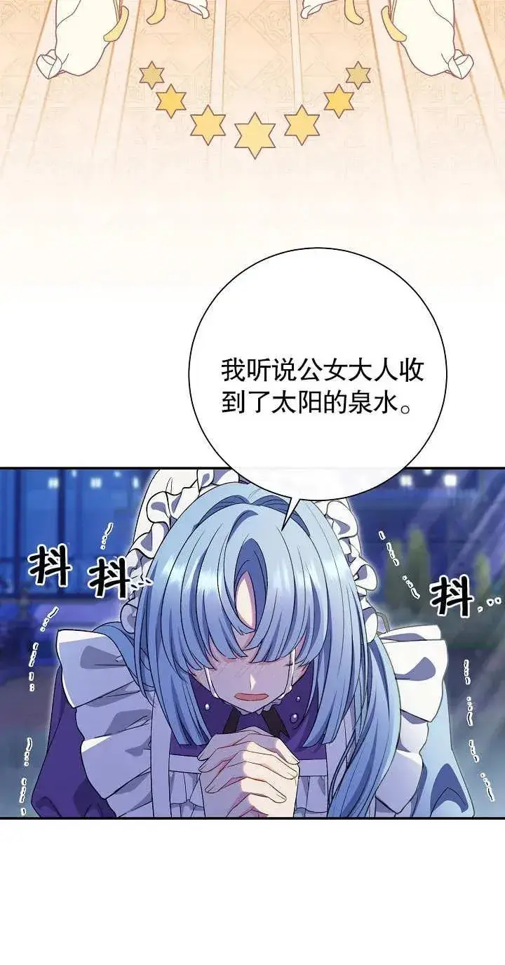 《恶女的相亲对象太完美了》第19话图100
