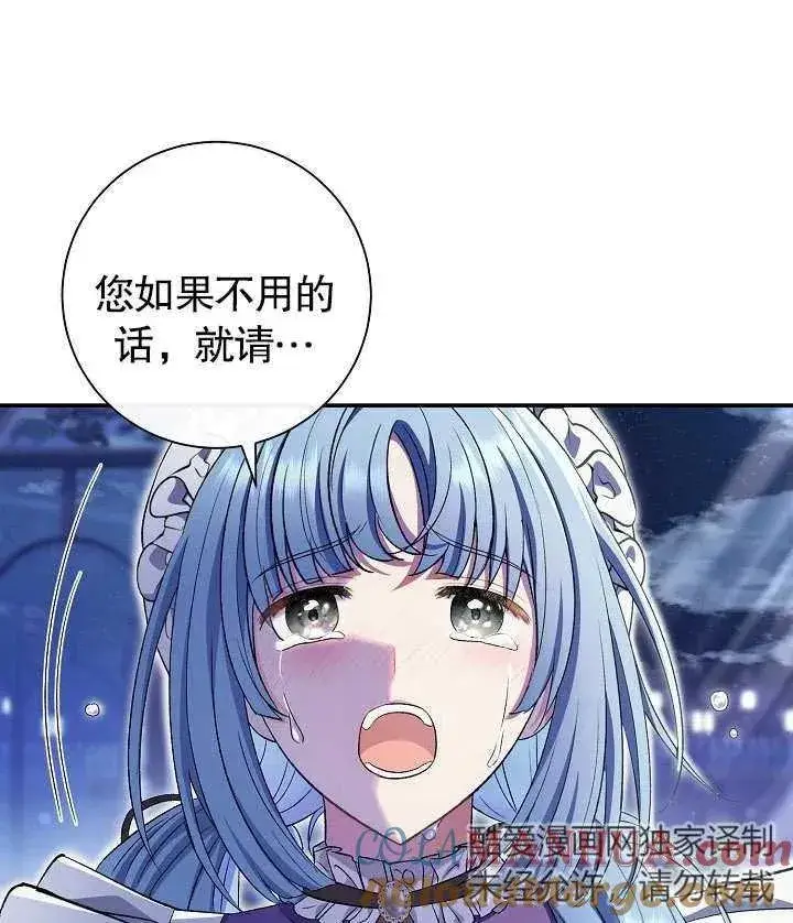 《恶女的相亲对象太完美了》第19话图101