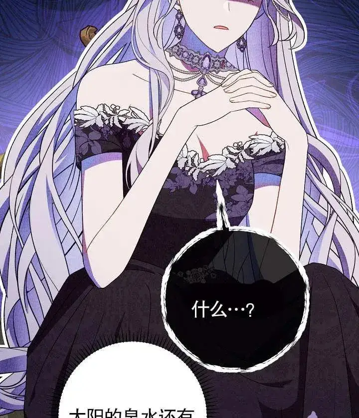 《恶女的相亲对象太完美了》第19话图104