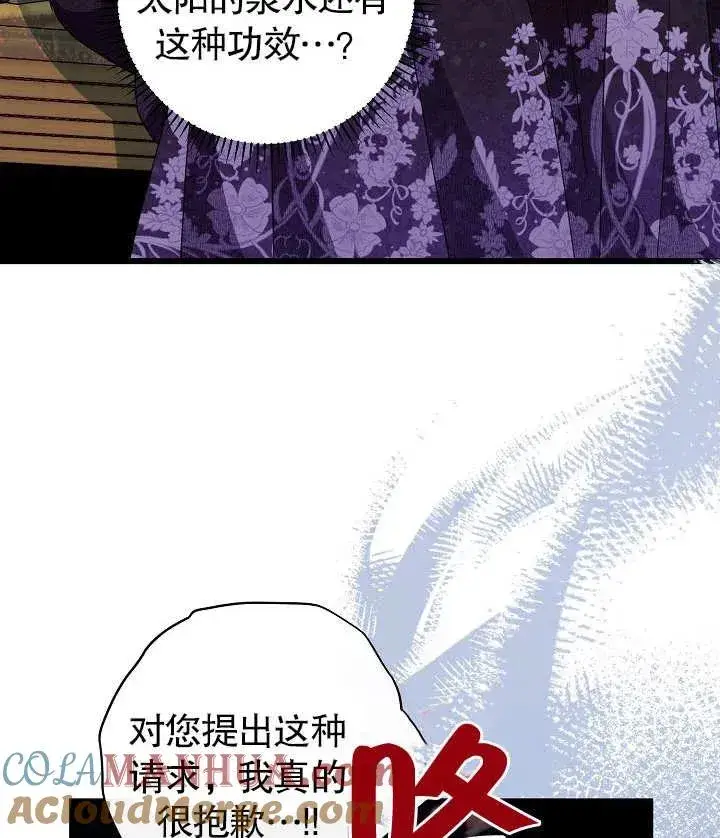 《恶女的相亲对象太完美了》第19话图105