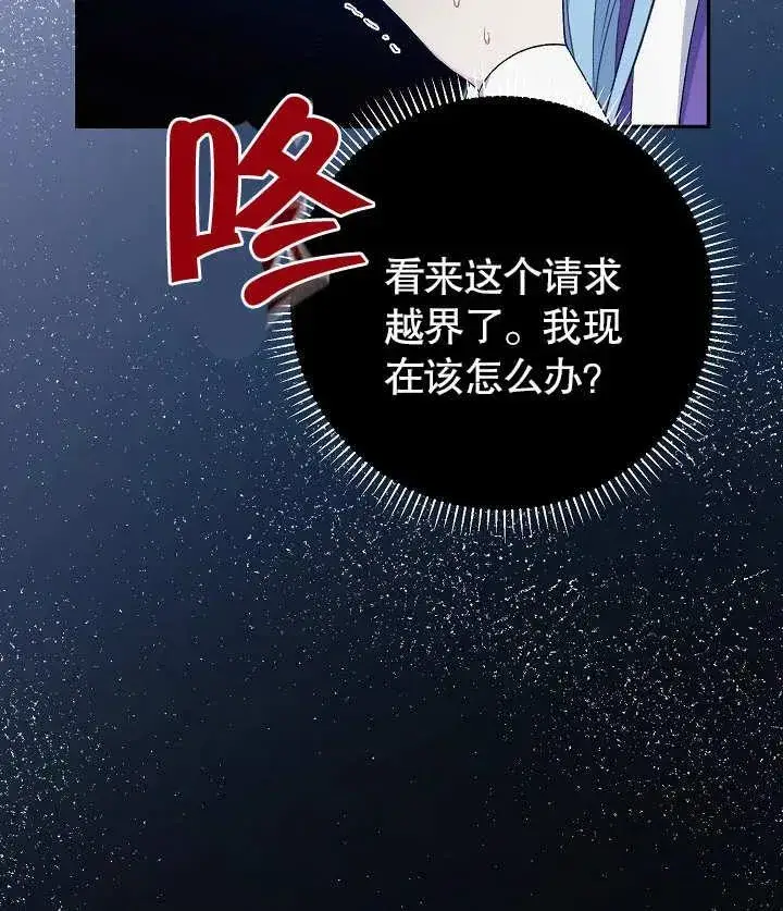 《恶女的相亲对象太完美了》第19话图107