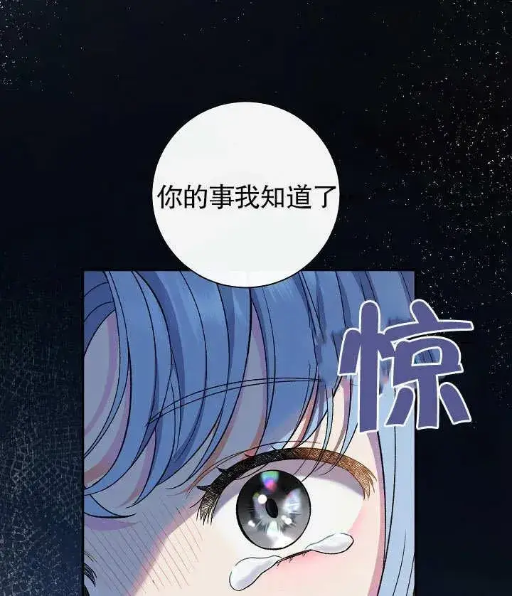 《恶女的相亲对象太完美了》第19话图108