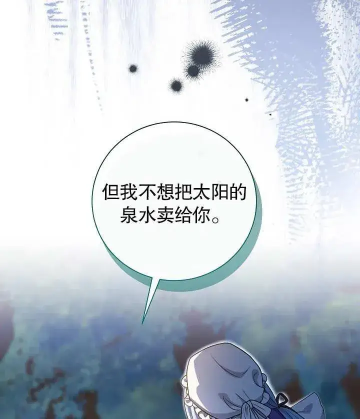《恶女的相亲对象太完美了》第19话图110
