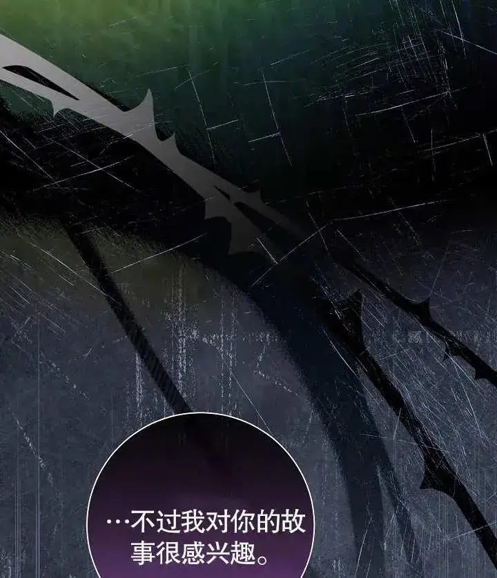 《恶女的相亲对象太完美了》第19话图112