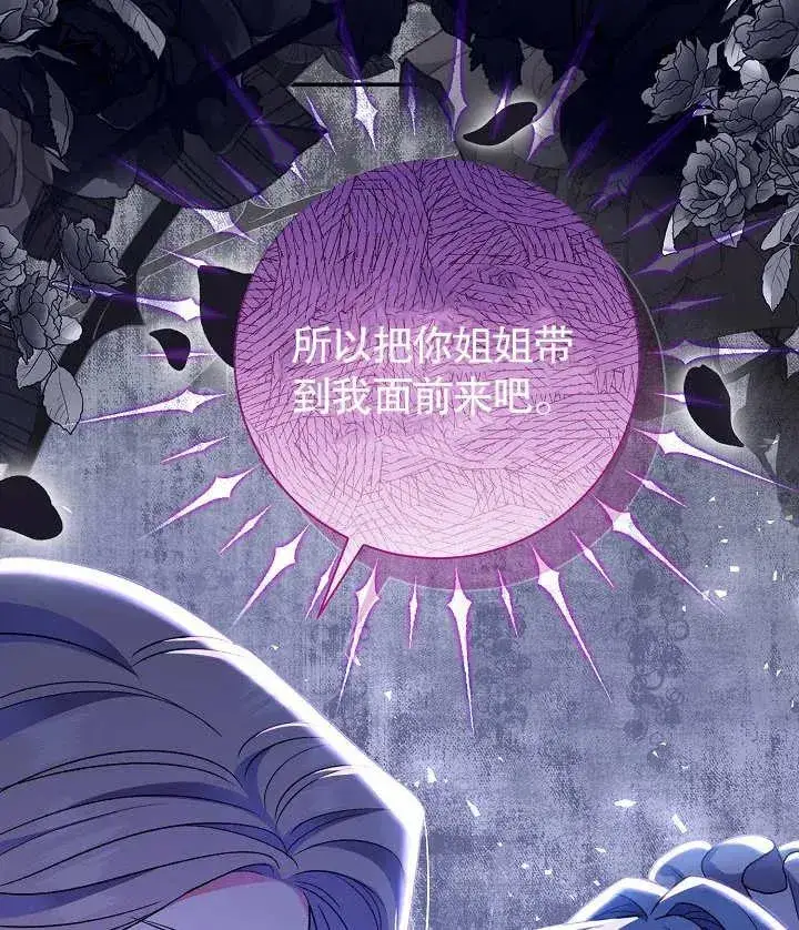 《恶女的相亲对象太完美了》第19话图114