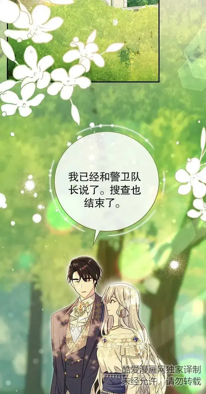 《恶女的相亲对象太完美了》第19话图14