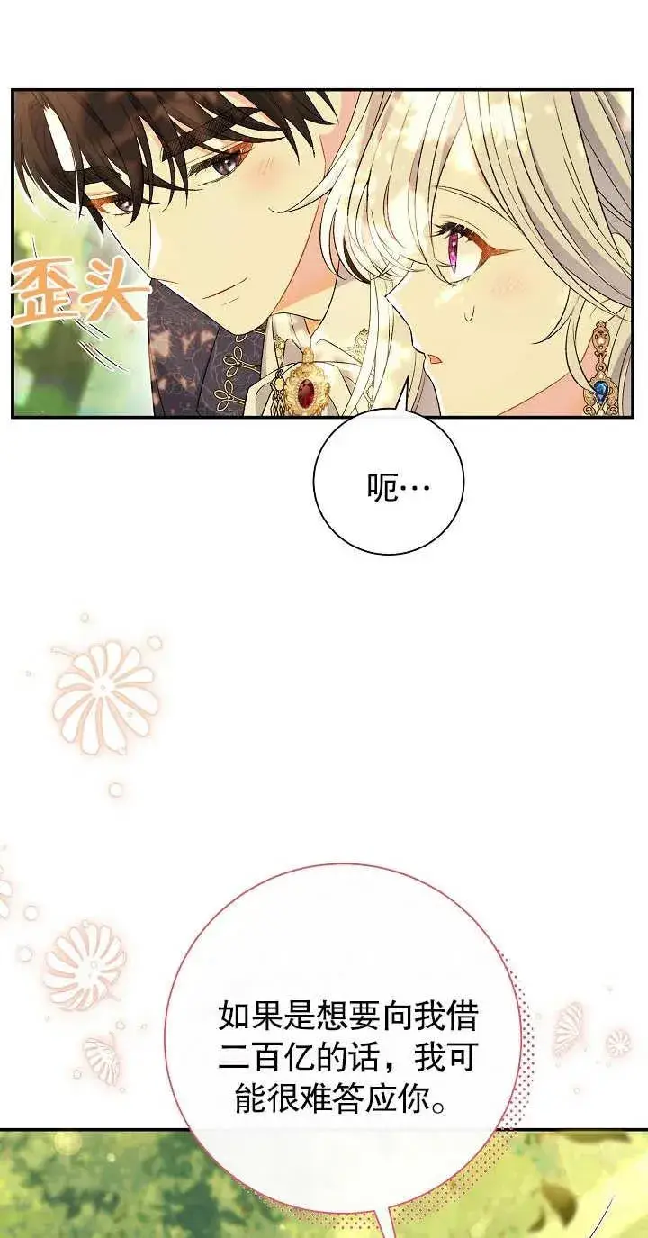 《恶女的相亲对象太完美了》第19话图18