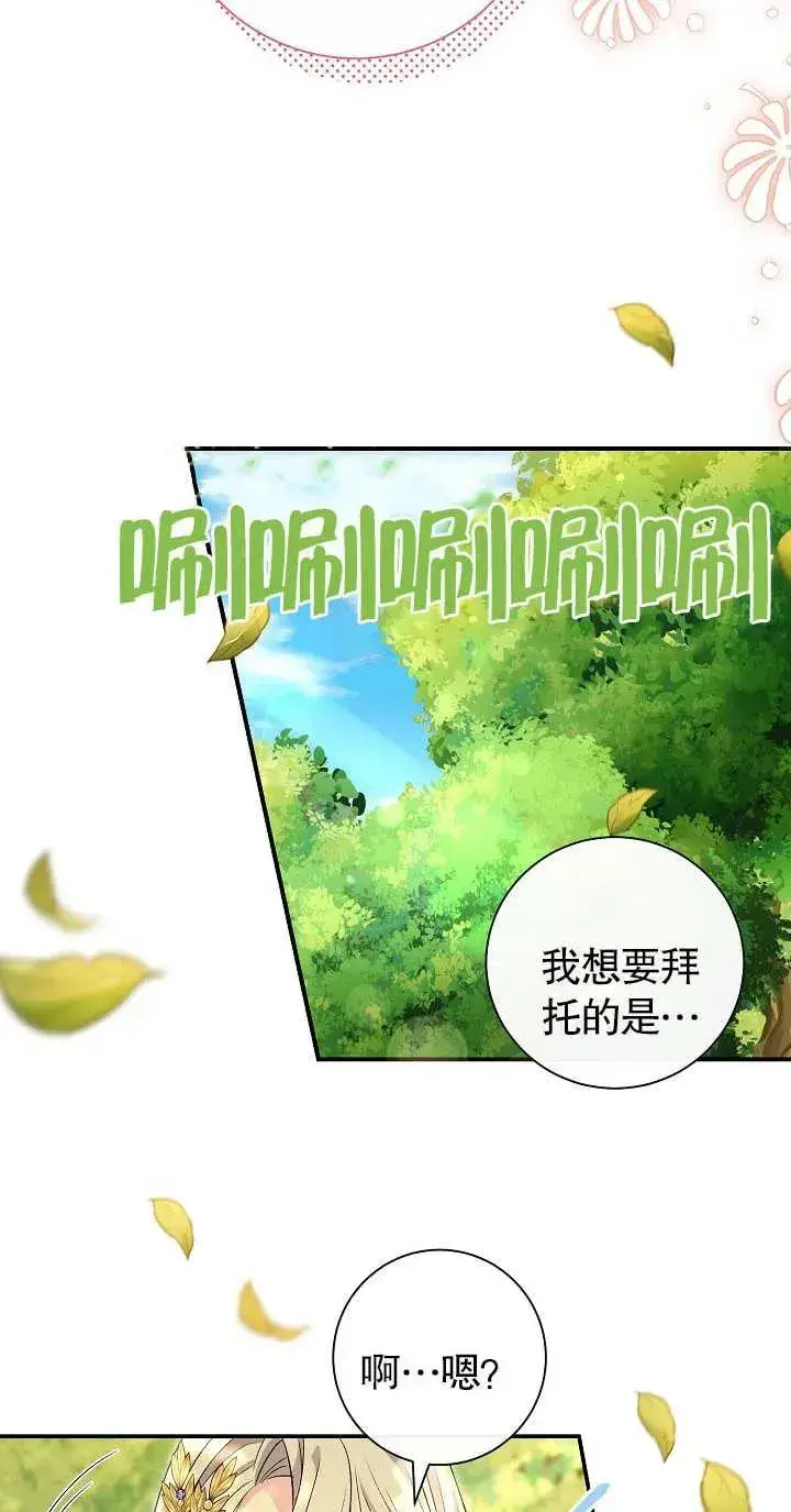 《恶女的相亲对象太完美了》第19话图20