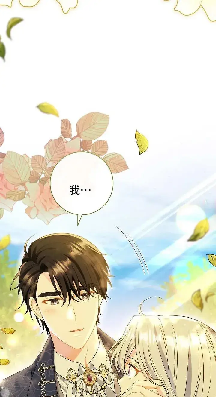 《恶女的相亲对象太完美了》第19话图23