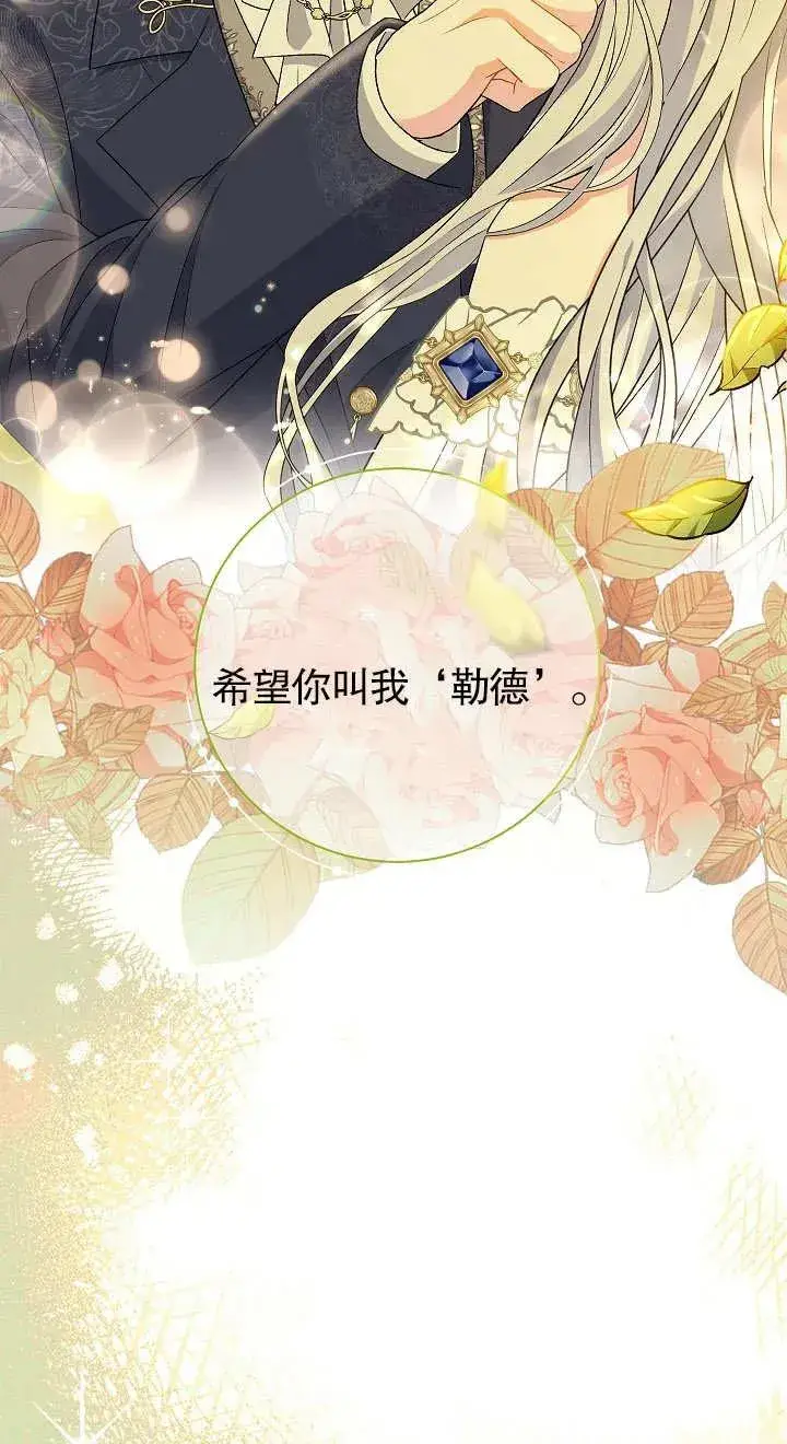 《恶女的相亲对象太完美了》第19话图24