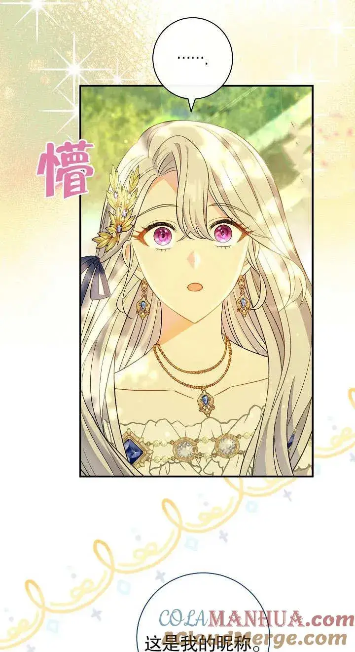 《恶女的相亲对象太完美了》第19话图25