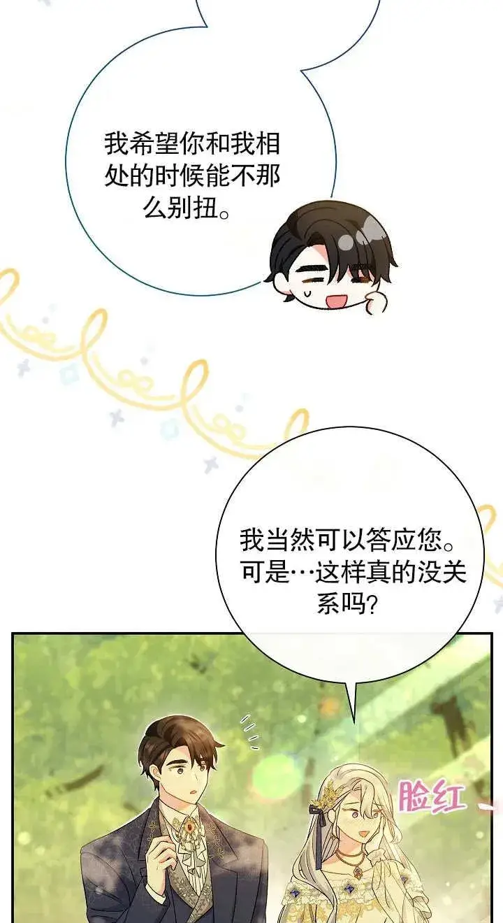 《恶女的相亲对象太完美了》第19话图26
