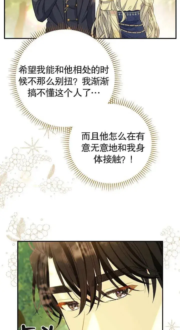 《恶女的相亲对象太完美了》第19话图27