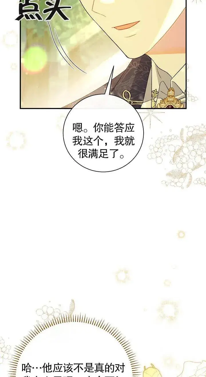 《恶女的相亲对象太完美了》第19话图28