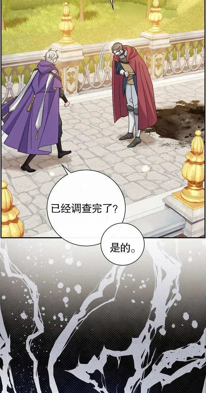 《恶女的相亲对象太完美了》第19话图3