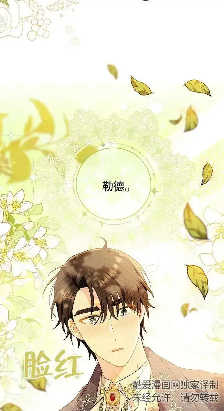 《恶女的相亲对象太完美了》第19话图30