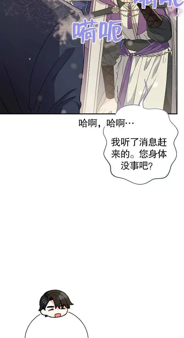 《恶女的相亲对象太完美了》第19话图36